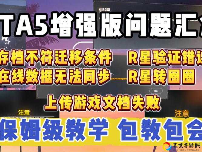 崩溃了！GTA5云存档同步冲突怎么办？3分钟教你急救存档不丢失