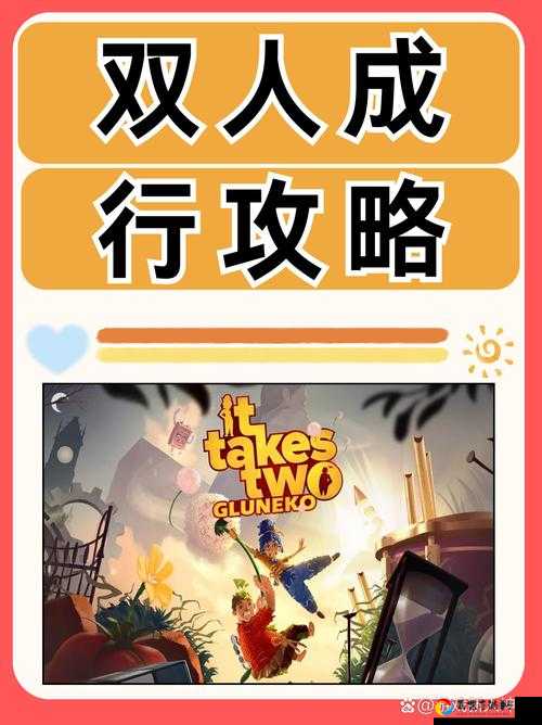 双人成行铁道之旅成就全攻略！手把手教你3天速通隐藏成就