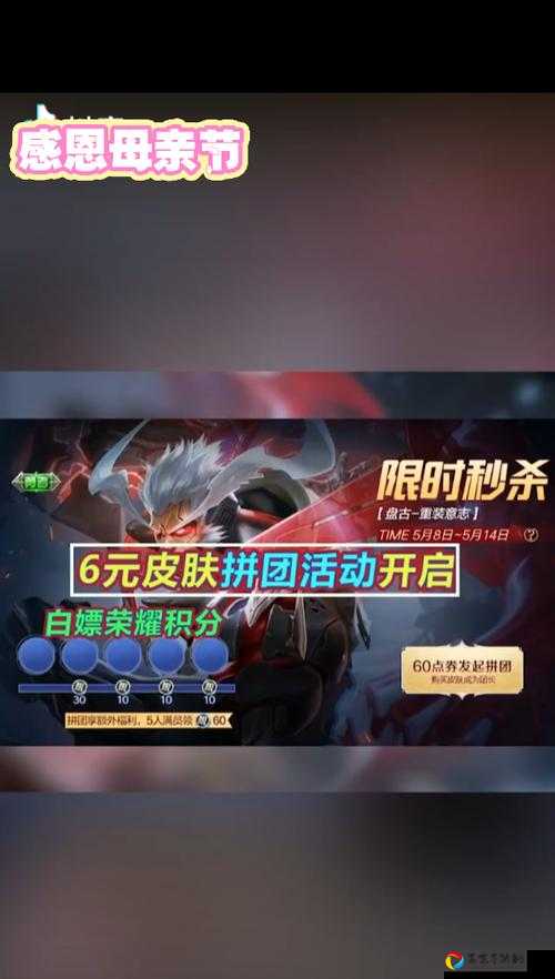 王者荣耀盘古拼团活动入口在哪？手把手教你薅爆福利！