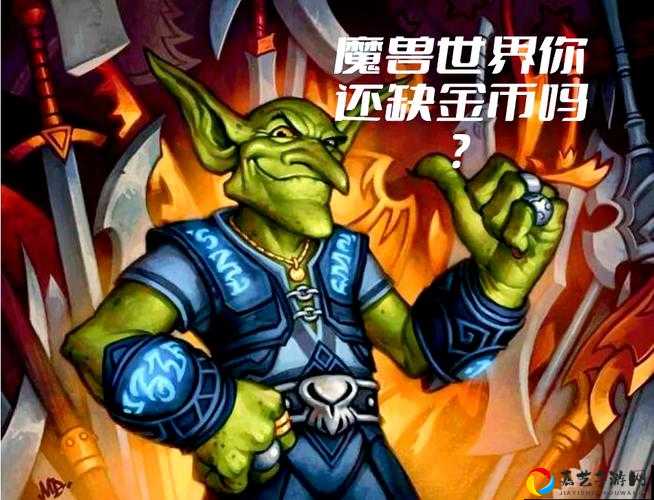 魔兽世界90采集真的能暴富？新手必看！爆肝整理的赚钱秘籍