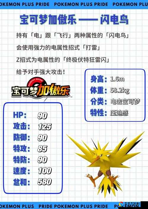 宝可梦剑盾闪电鸟配招绝了！3套神级搭配教你横扫战场