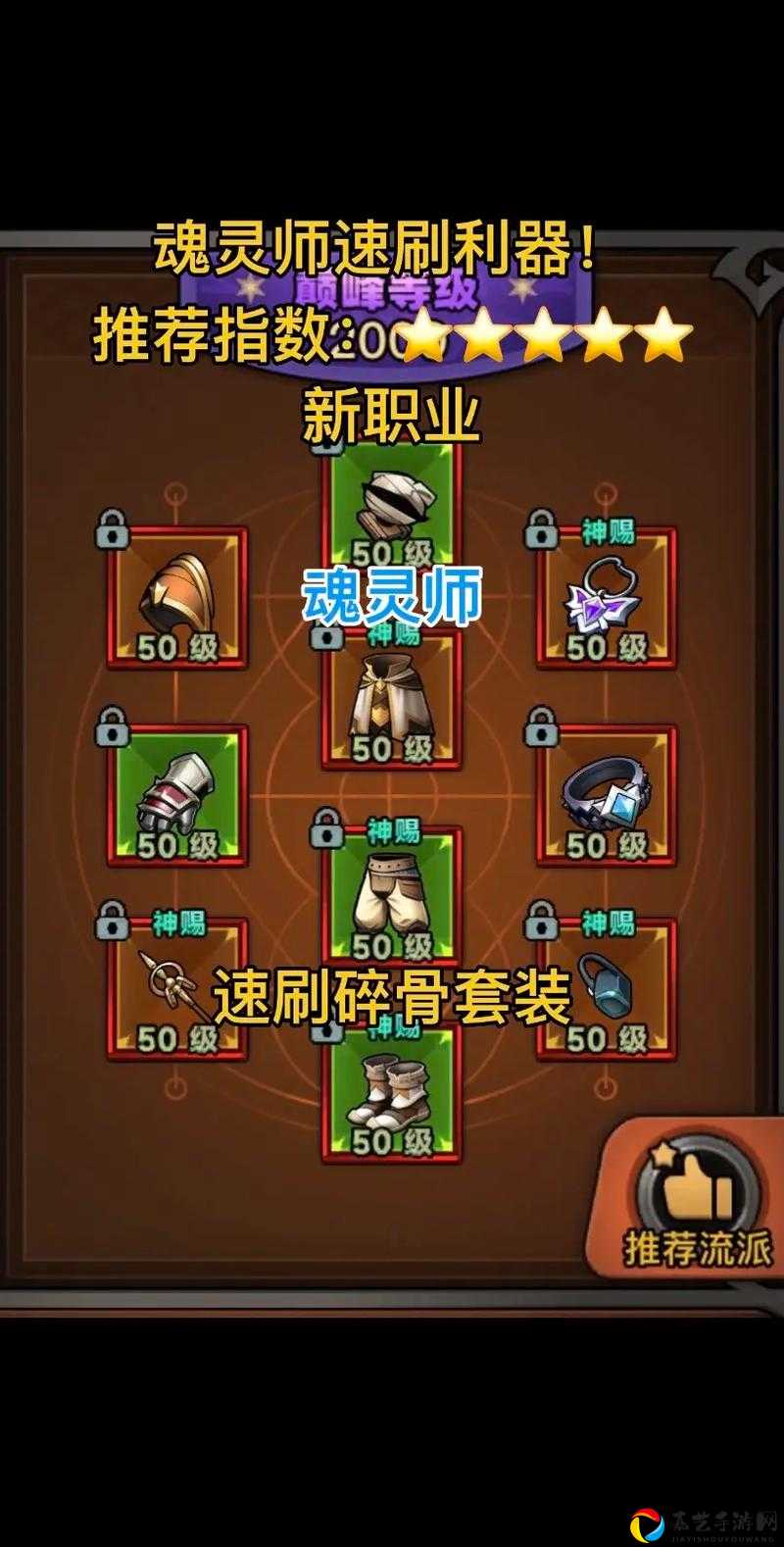 爆肝整理！通灵领主魂契树必看攻略，秒懂隐藏能力！