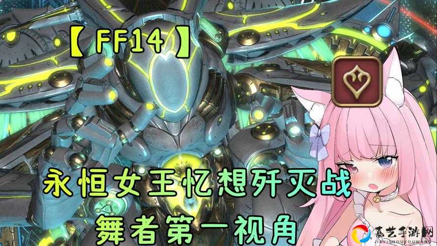 必看！FF14誓约之三零式女王古殿宣旨者保姆级教学！零失误通关攻略大公开