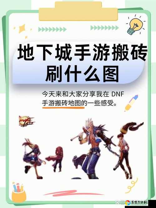 DNF手游搬砖哪里最赚钱？爆肝实测！这5个地图直接暴富