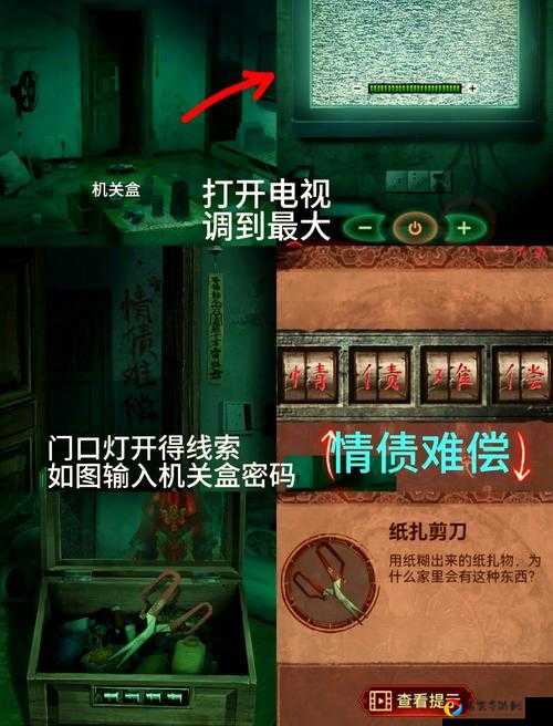 纸嫁衣3鸳鸯债第二章喜盒密码必看！手把手教你3分钟破解全流程