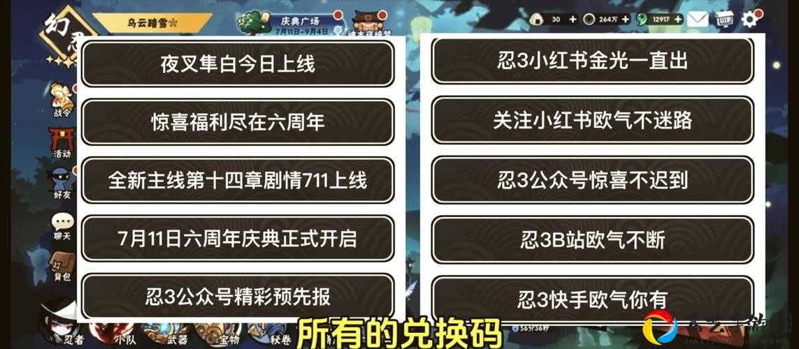 忍者必须死3126最新礼包兑换码！手快秒领稀有皮肤+钻石，错过再等一年！