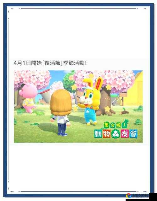 尖叫预警！集合啦复活节时装获取全攻略，手慢无！