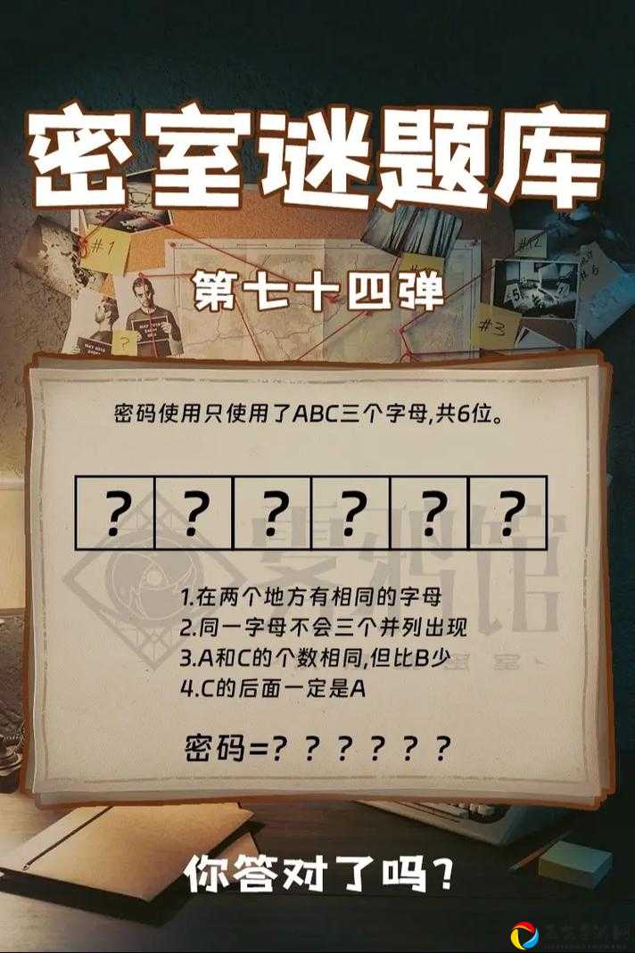 尖叫！特工使命全谜题答案大公开_卡关党速戳收藏