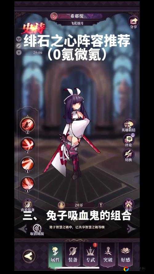 零氪垃圾本不香？绯石之心氪金阵容秒杀流，战力飙升300%！
