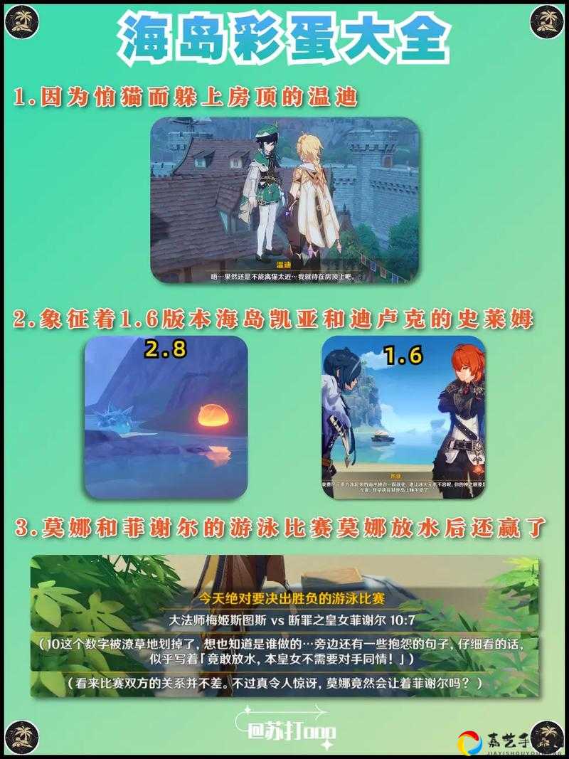 海岛纪元隐藏彩蛋！淘气鲁鲁托究竟藏哪里了？带你看遍秘境位置