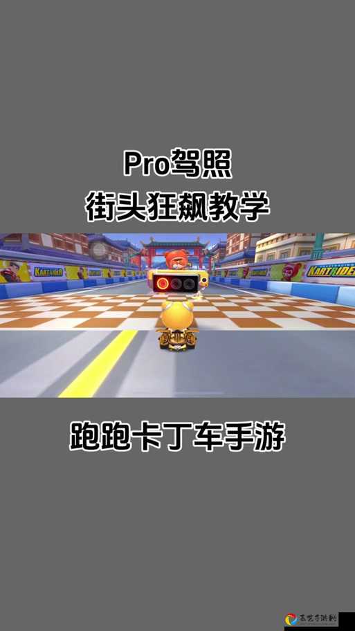 跑跑卡丁车手游绝了！一边狂飙一边挖宝攻略，轻松解锁隐藏宝藏！