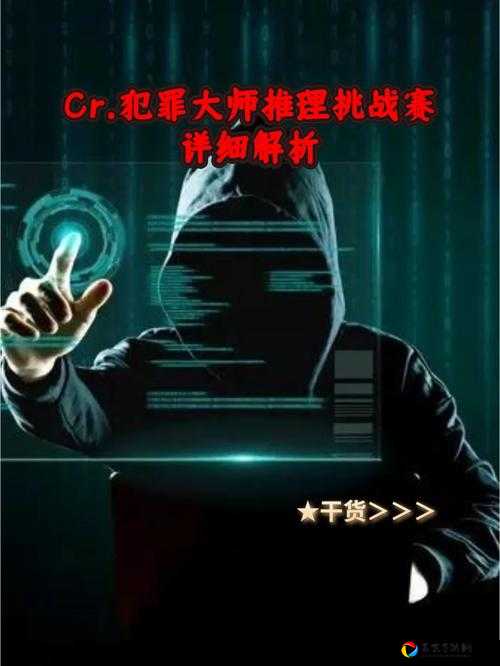 犯罪大师天纹缠答案大揭秘！手把手教你破解谜题附隐藏彩蛋