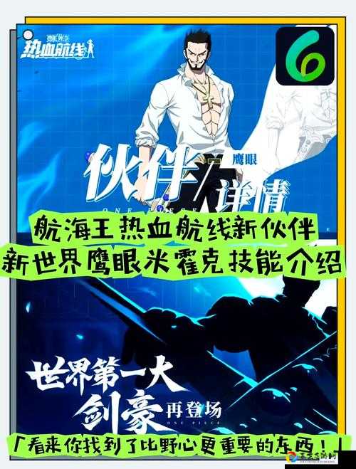 航海王热血航线水手答题超新星答案全收集？这份通关秘籍让你一次过！
