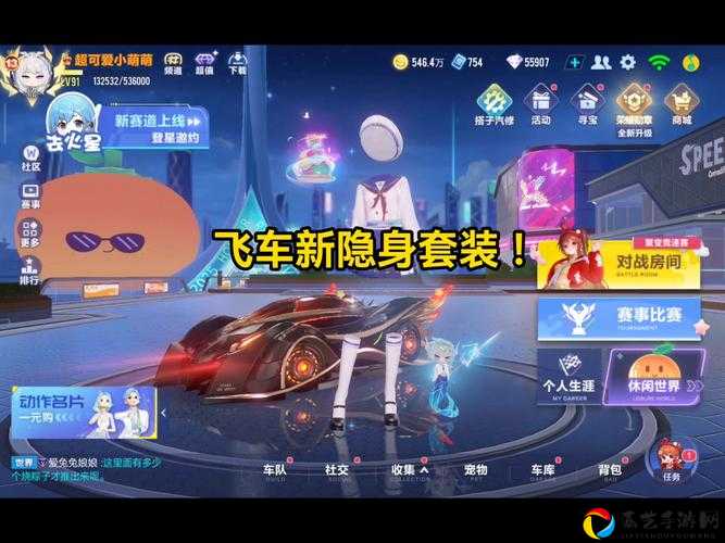 QQ飞车手游必看！0元拿下超萌喵星人套装的隐藏技巧