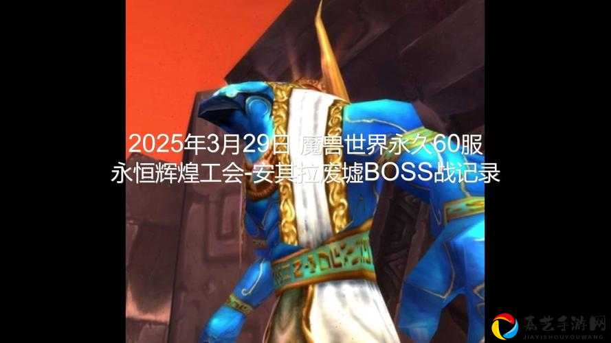 安其拉神殿零失误通关！怀旧服开荒必看的团队配置爆哭推荐