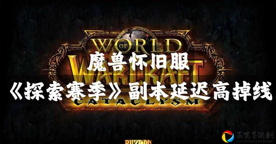 燃烧的远征版本重磅回归！TBC怀旧服上线时间曝光，老玩家速看！