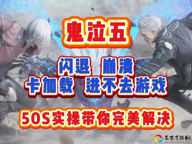 崩溃！侍魂FiledToConnect修复攻略，5步搞定游戏卡顿！