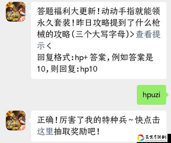🔥必看！和平精英928微信每日一题答案！手慢无~