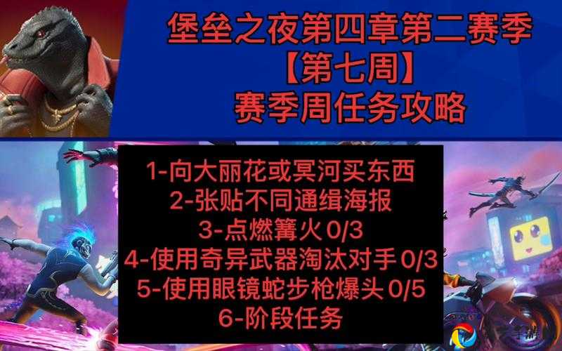 紧急攻略！堡垒之夜第四赛季第七周任务卡关？手把手教你3步通关！