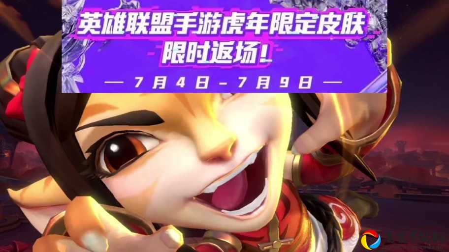 英雄联盟手游虎年限定皮肤绝美登场！这波设计牛到离谱了