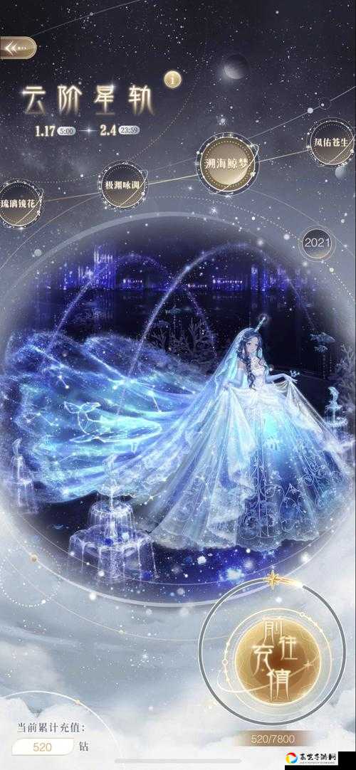 奇迹暖暖星海浮梦绝美！这套蓝金配色让我直接心动到emo