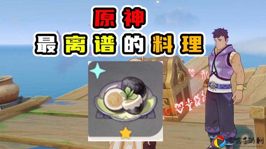 手残党必看！三分钟速成原神开服被嘲笑的绝密食谱！现在终于敢在大世界秀厨艺！