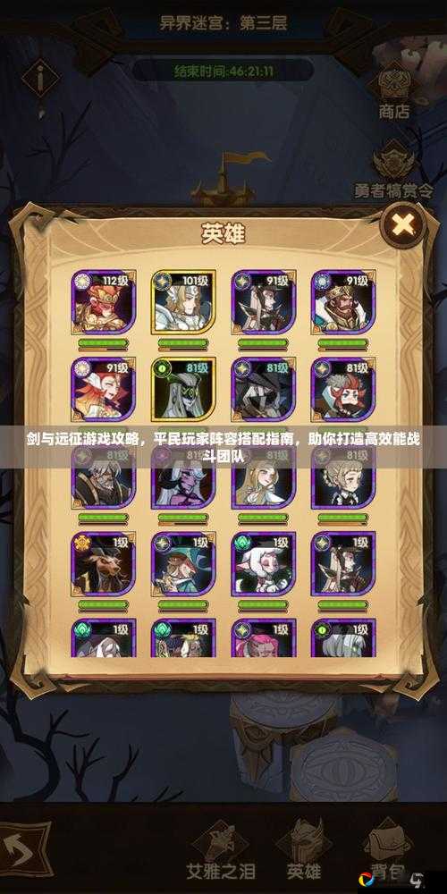 剑与远征23-10通关绝招！3套零失误阵容推荐，手残党也能一次过