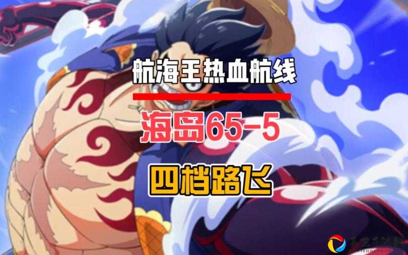 紧急救援任务卡关？手把手教你轻松通关航海王热血航线！