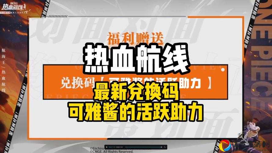 航海王热血航线激活码输入技巧！手把手教你领隐藏福利附零失误教程