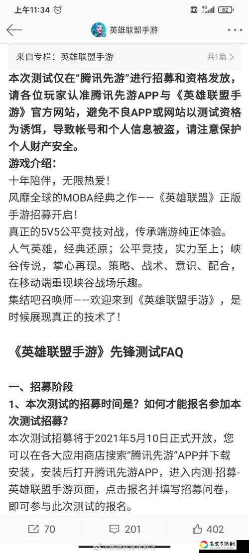 英雄联盟手游先锋测试资格申请必看！手快秒抢稀有资格攻略