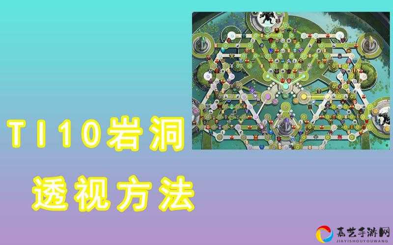 DOTA2 TI10本子岩洞必看！5步解锁全图神操作，秒变战术达人！