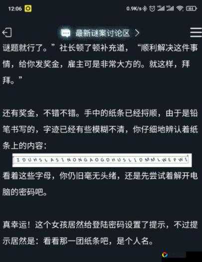 犯罪大师隐身凶手答案大公开！被气哭的玩家终于找到了！