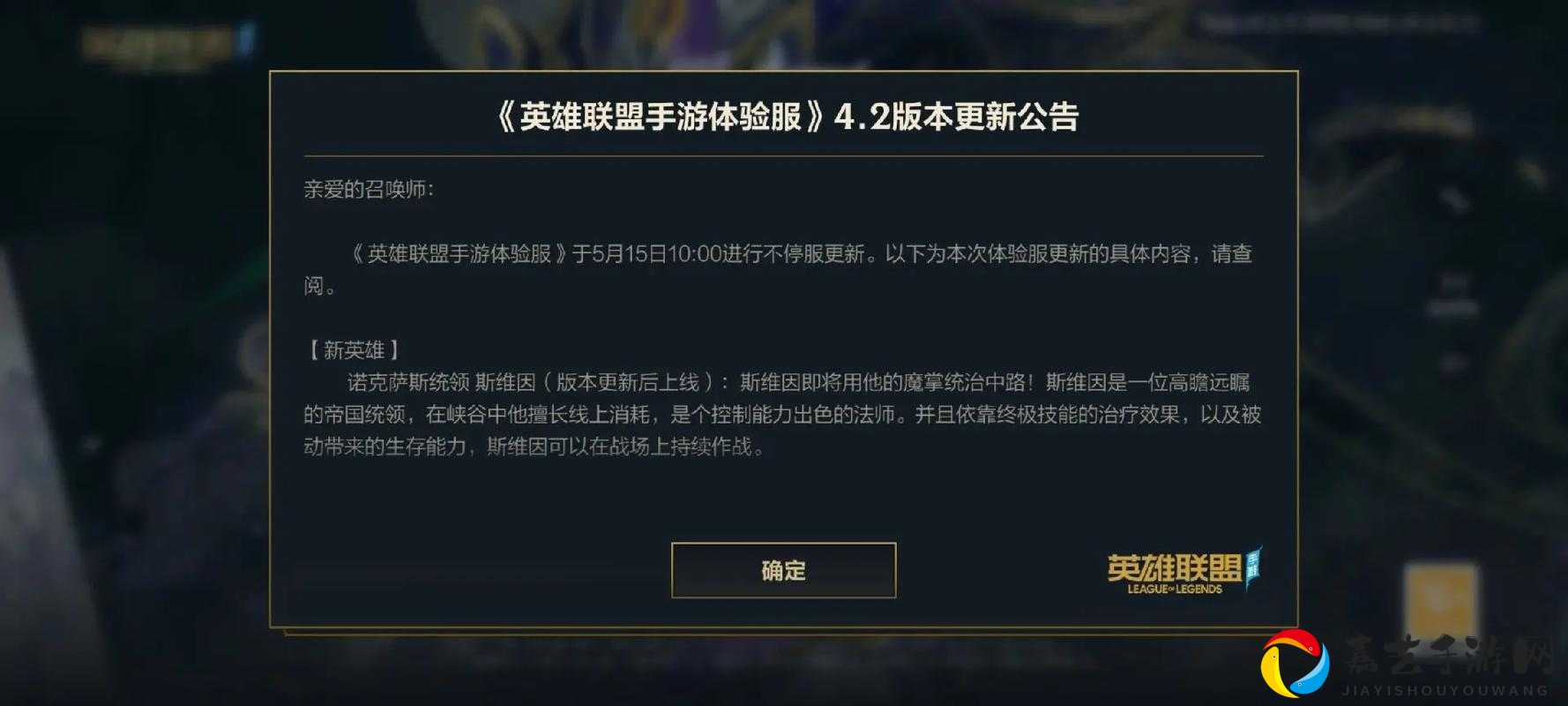 英雄联盟手游S4赛季26A版本系统优化后，这5个改变让你直呼“太香了”！