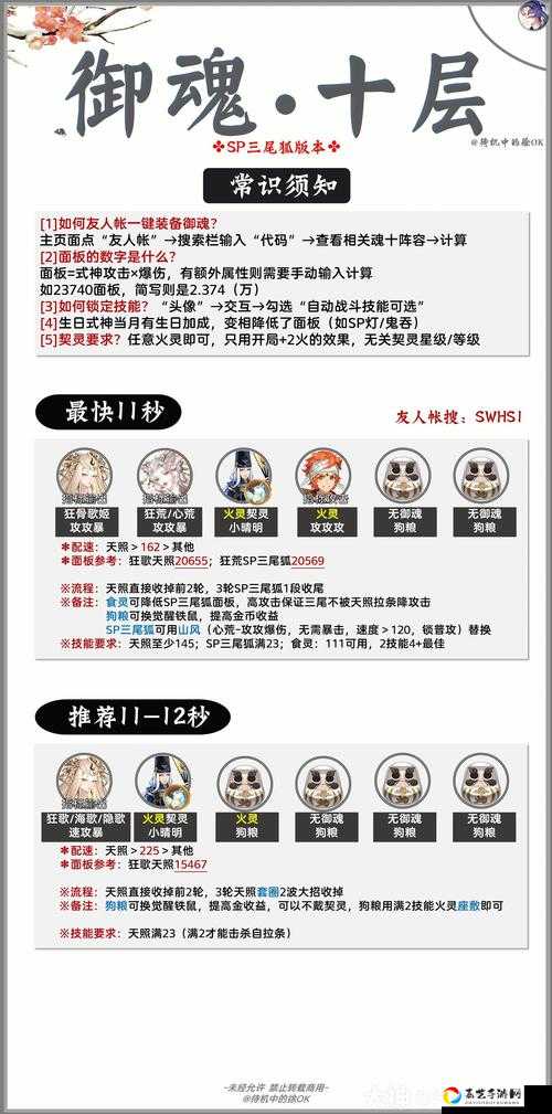 阴阳师罪业回舞1-10层通关秘籍！零失误阵容+必看技巧一次搞定