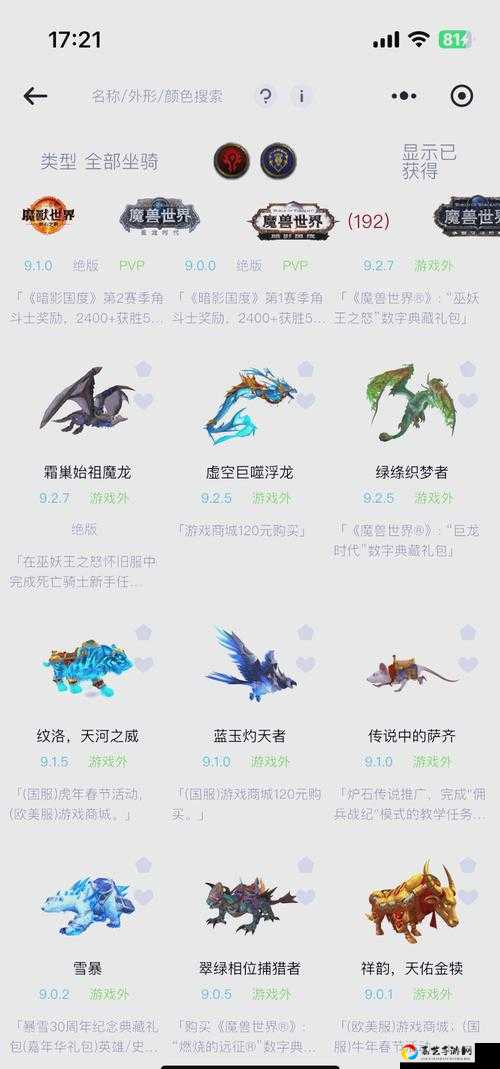 魔兽世界银风翼狮必看！绝美坐骑5步速刷攻略