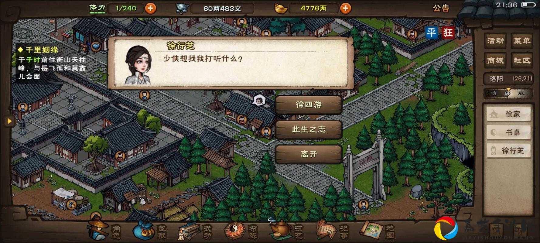 绝密技巧！烟雨江湖上乘刀法武学获取攻略，手把手教你封神！