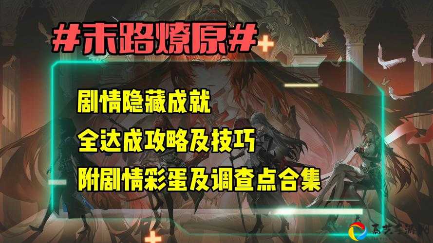 🔥云端之约结局全解析！全角色隐藏路线+剧情彩蛋一次看懂🔥