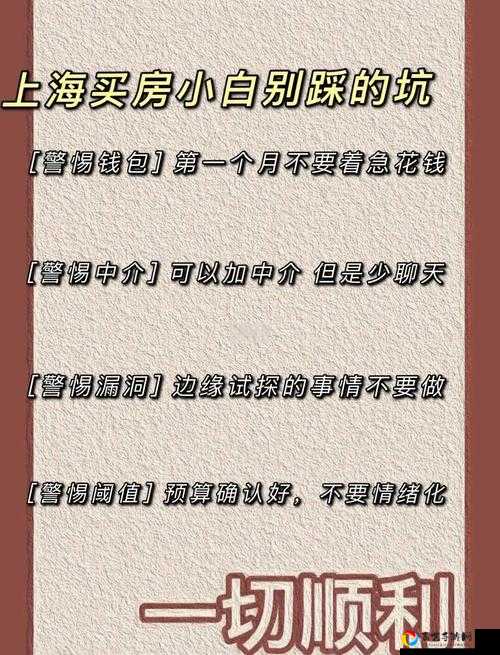 楚留香买房血泪总结！这些坑千万别踩
