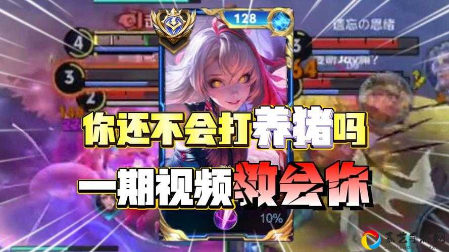 零基础必看！王者模拟战养猪流速成指南，手残党也能碾压全场！