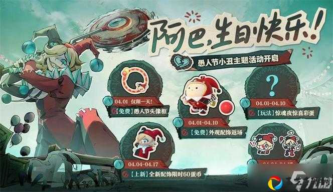 刺激战场愚人节彩蛋坐标曝光！找到愚人小丑秒变大佬，奖励清单全解析