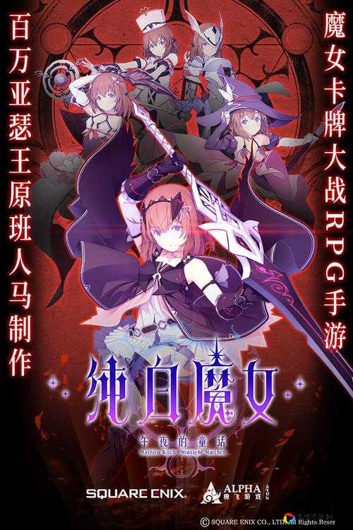 开局必看！纯白魔女新手速成指南，轻松突破前期卡关！