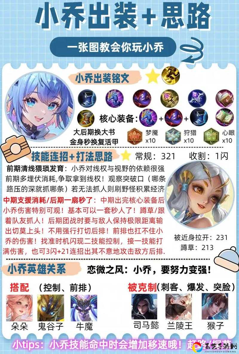 王者荣耀小乔天敌曝光！这几位英雄让她秒变“移动靶子”必看
