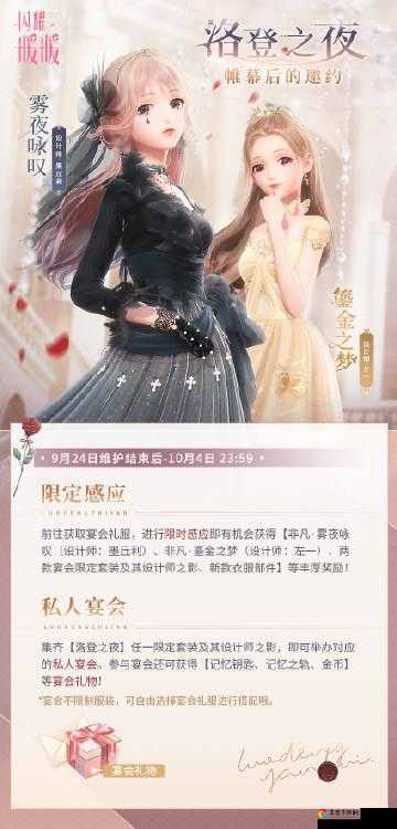 闪耀暖暖洛登之夜必看攻略！绝美玩法超详细解析