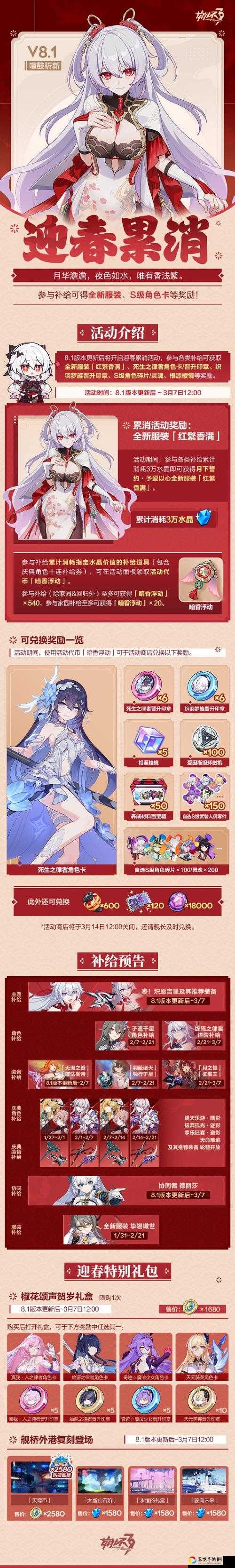 必看！崩坏3春游冰阔落兑换码大公开！秒领限定奖励速戳~