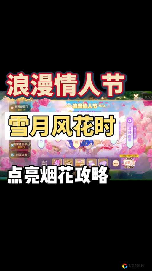 2020情人节活动绝了！梦幻西游手游必看攻略，浪漫道具拿不停！