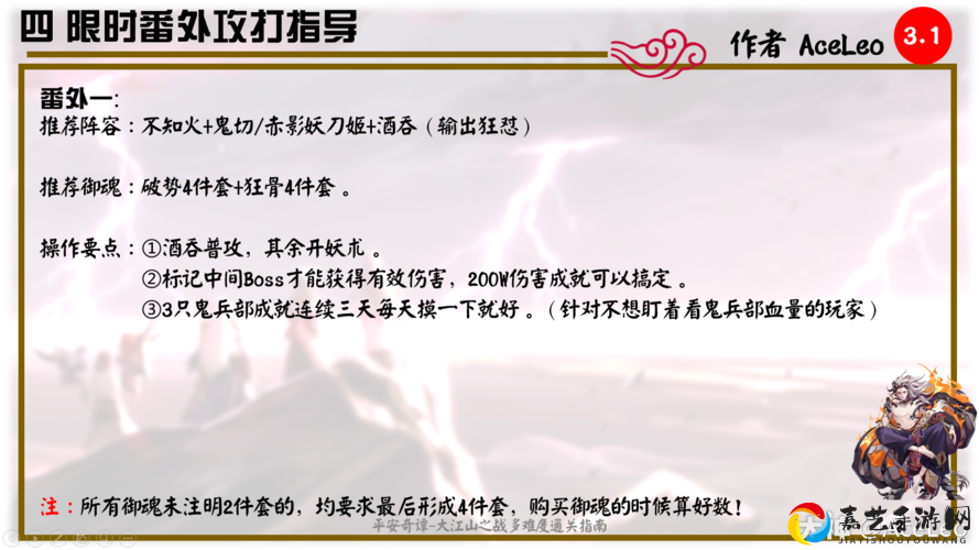 爆哭推荐！平安奇谭大江山之战篇第二章零翻车打法！手残党也能30分钟通关