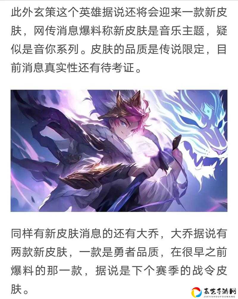 云中君终于来了！王者荣耀S32赛季皮肤上线时间曝光，抢先预定攻略必备！