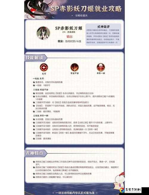 阴阳师SP赤影妖刀姬技能解析！萌新必看的强势输出攻略