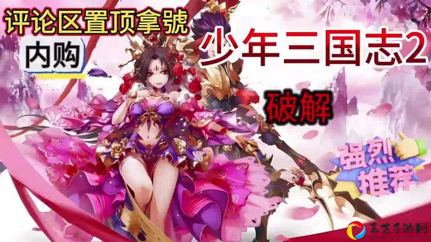 少年三国志2安卓和iOS玩家必看！数据互通真相大揭秘，选对平台不踩雷！