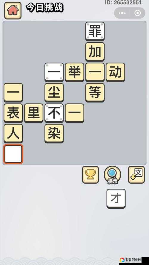卡关崩溃必看！成语小秀才940关答案紧急曝光，手速党狂喜！